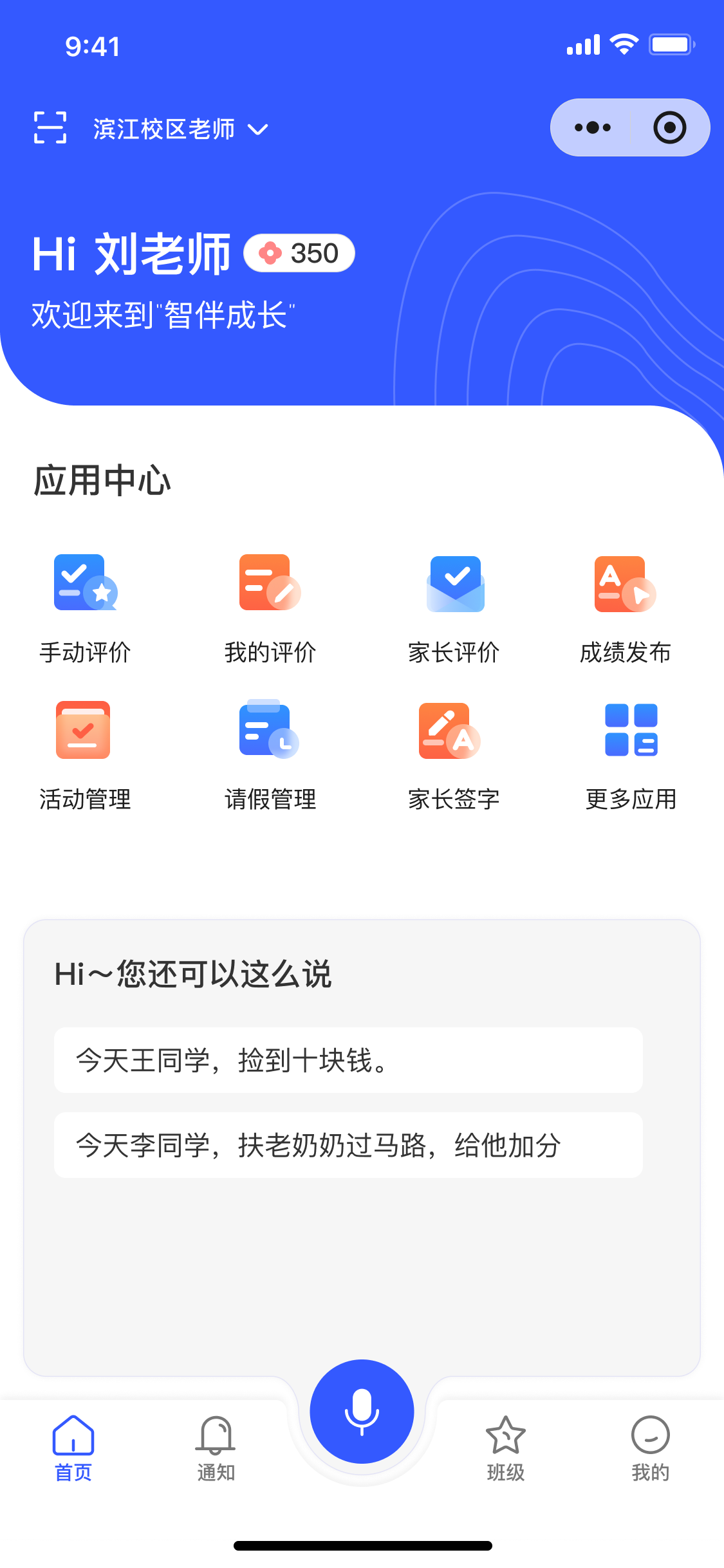 智伴成长 系统演示